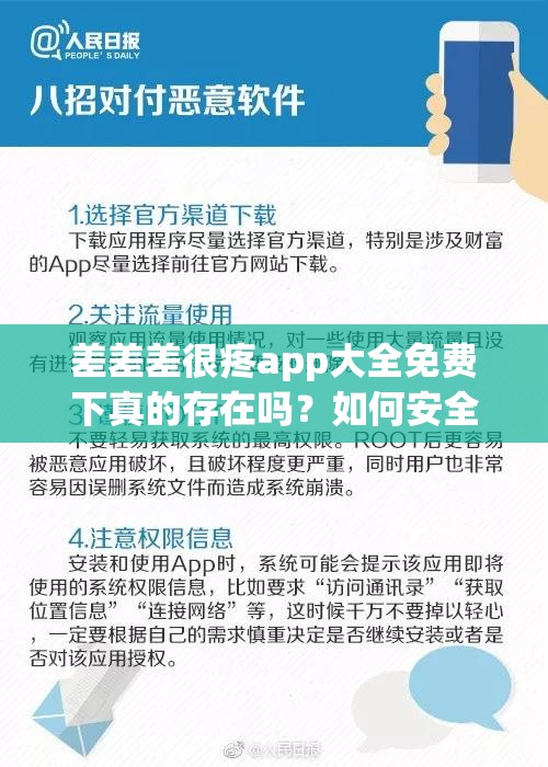 差差差很疼app大全免费下真的存在吗？如何安全获取相关应用？需要提醒的是，这类不明来源的应用可能存在安全风险，不建议随意下载和使用