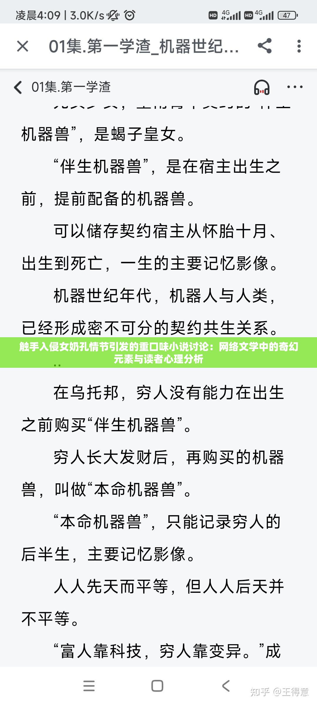 触手入侵女奶孔情节引发的重口味小说讨论：网络文学中的奇幻元素与读者心理分析