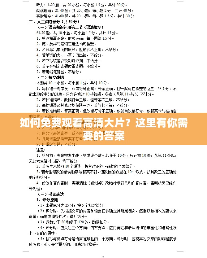 如何免费观看高清大片？这里有你需要的答案