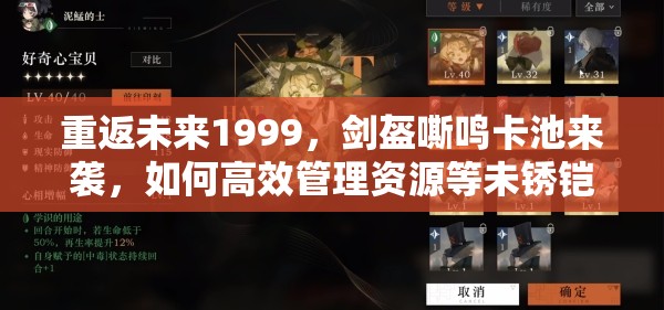 重返未来1999，剑盔嘶鸣卡池来袭，如何高效管理资源等未锈铠UP时间？