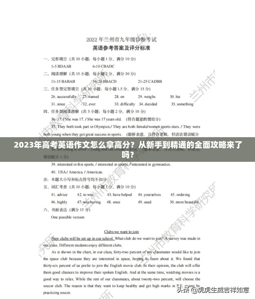 2023年高考英语作文怎么拿高分？从新手到精通的全面攻略来了吗？