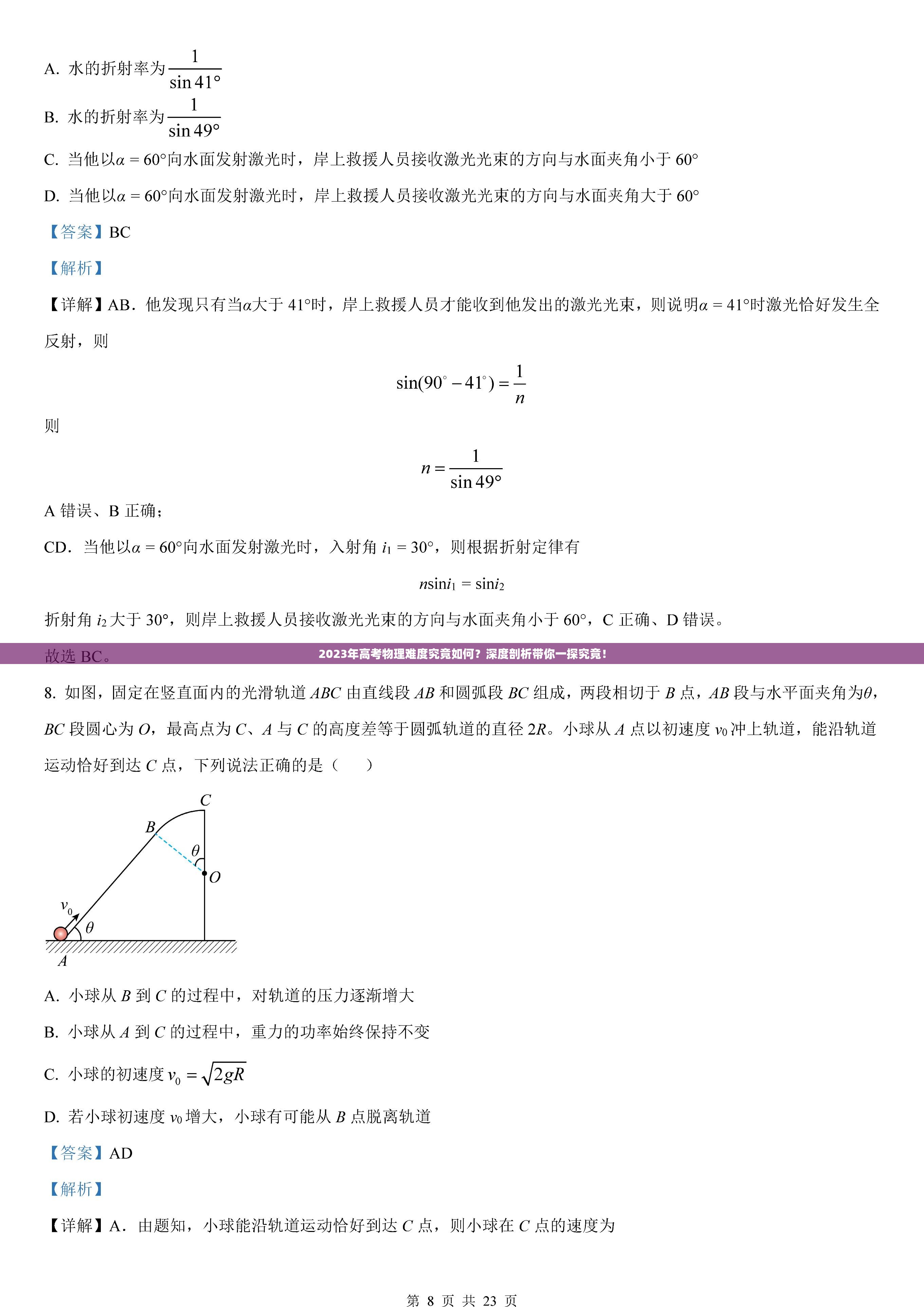 2023年高考物理难度究竟如何？深度剖析带你一探究竟！