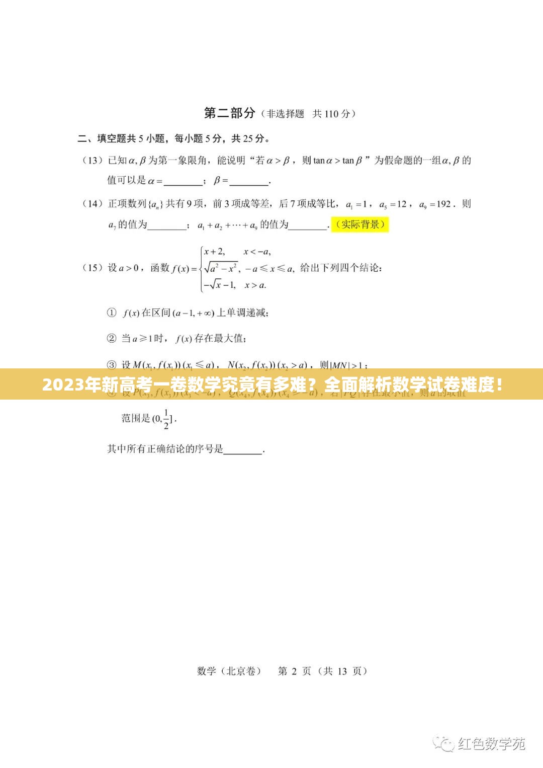 2023年新高考一卷数学究竟有多难？全面解析数学试卷难度！