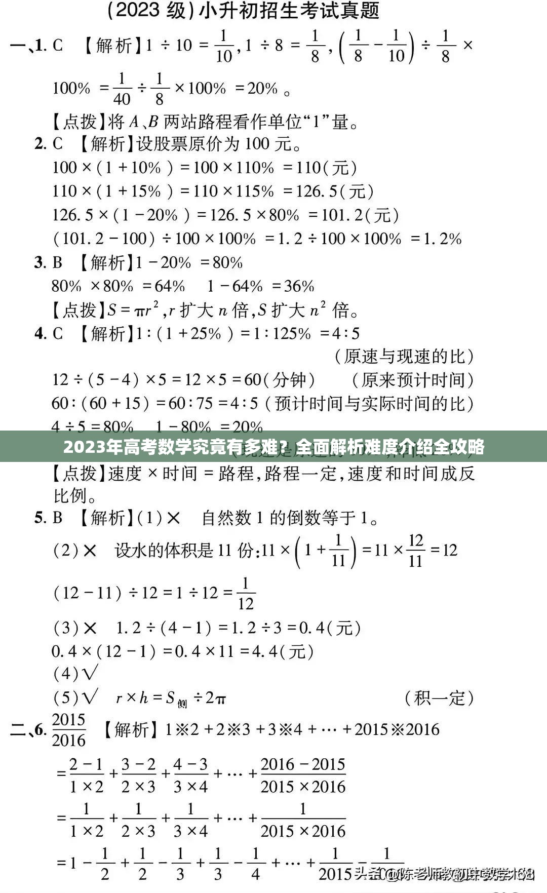 2023年高考数学究竟有多难？全面解析难度介绍全攻略