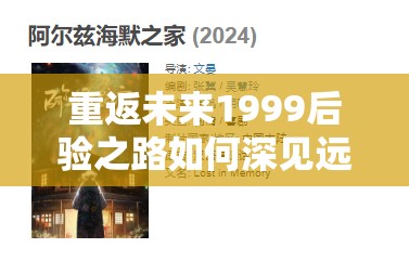 重返未来1999后验之路如何深见远虑通关？演变史专题揭秘攻略！