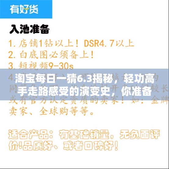 淘宝每日一猜6.3揭秘，轻功高手走路感受的演变史，你准备好体验了吗？