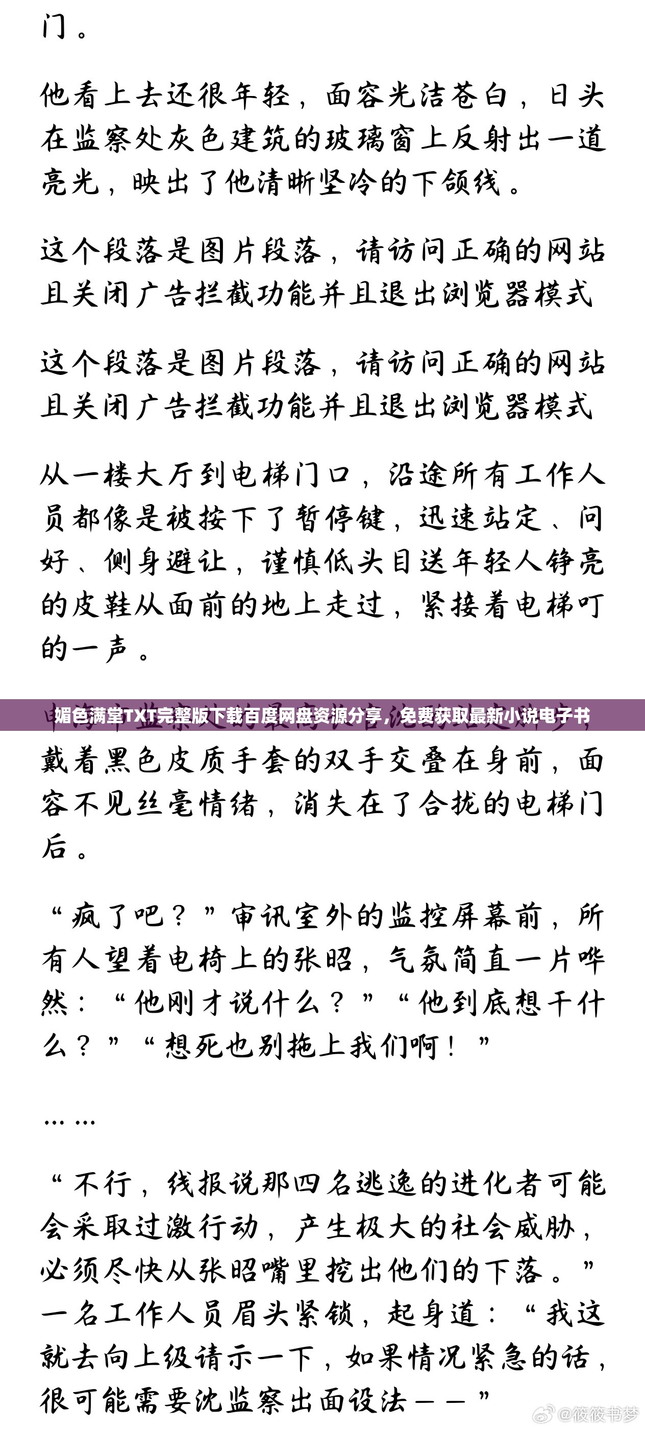 媚色满堂TXT完整版下载百度网盘资源分享，免费获取最新小说电子书