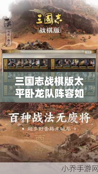 三国志战棋版太平卧龙队阵容如何搭配？解锁策略新境界，预示未来玩法革命？