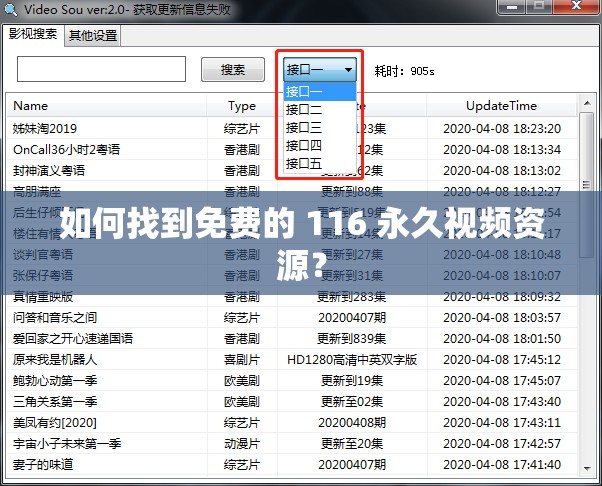 如何找到免费的 116 永久视频资源？