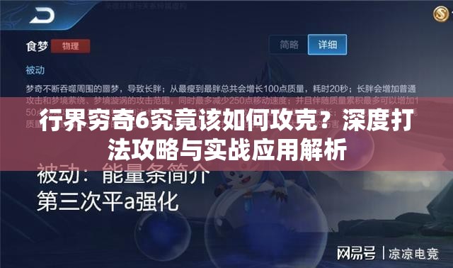 行界穷奇6究竟该如何攻克？深度打法攻略与实战应用解析