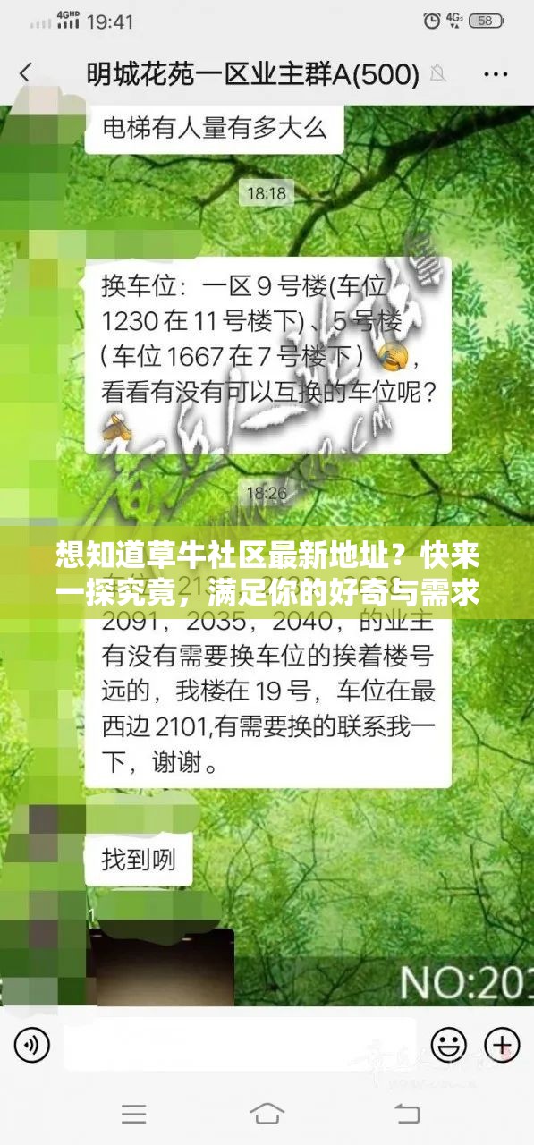 想知道草牛社区最新地址？快来一探究竟，满足你的好奇与需求或者草牛社区最新地址何处寻？点进来，揭晓神秘答案