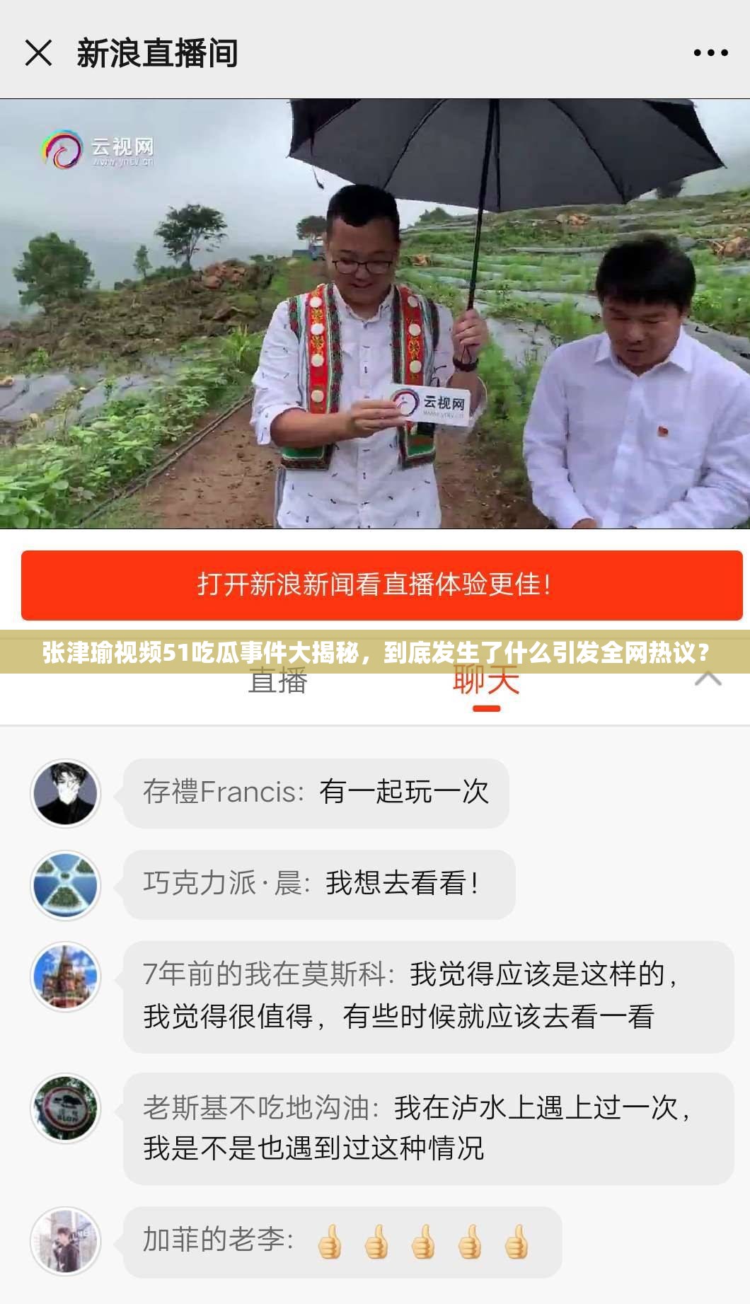 张津瑜视频51吃瓜事件大揭秘，到底发生了什么引发全网热议？