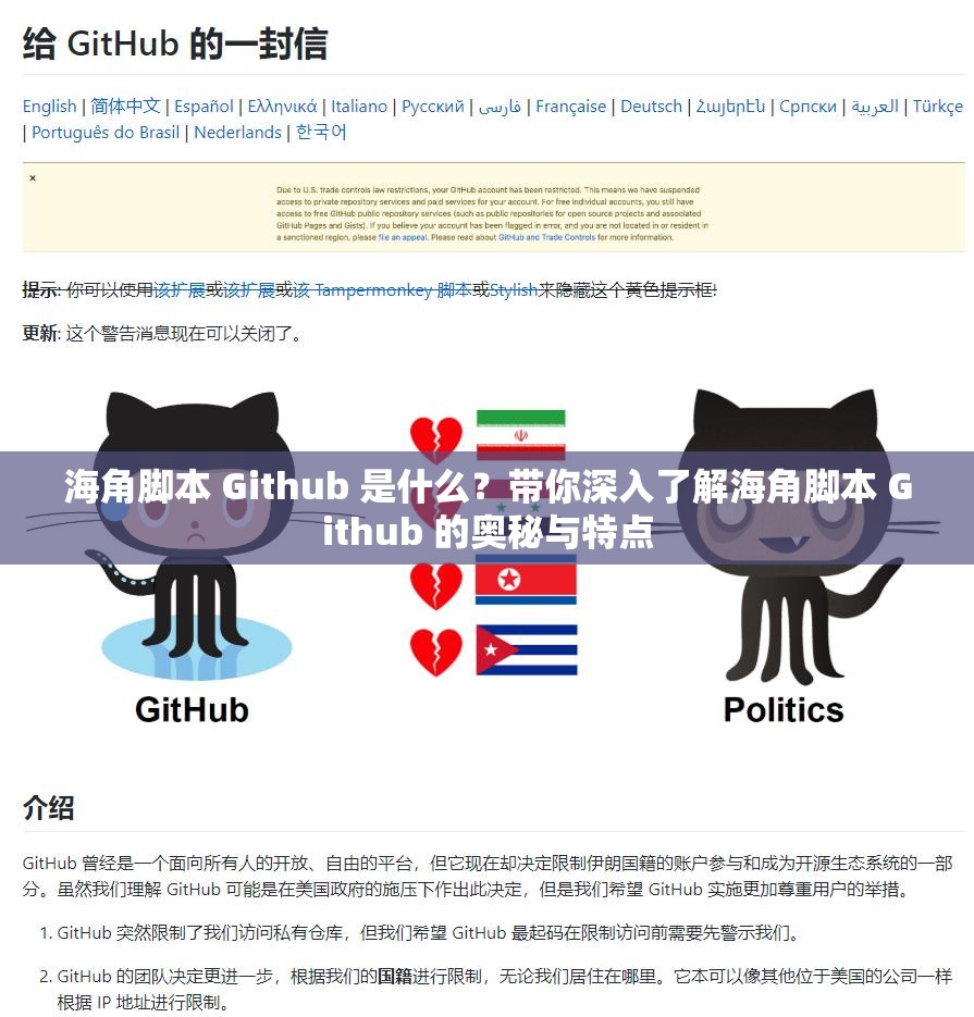 海角脚本 Github 是什么？带你深入了解海角脚本 Github 的奥秘与特点