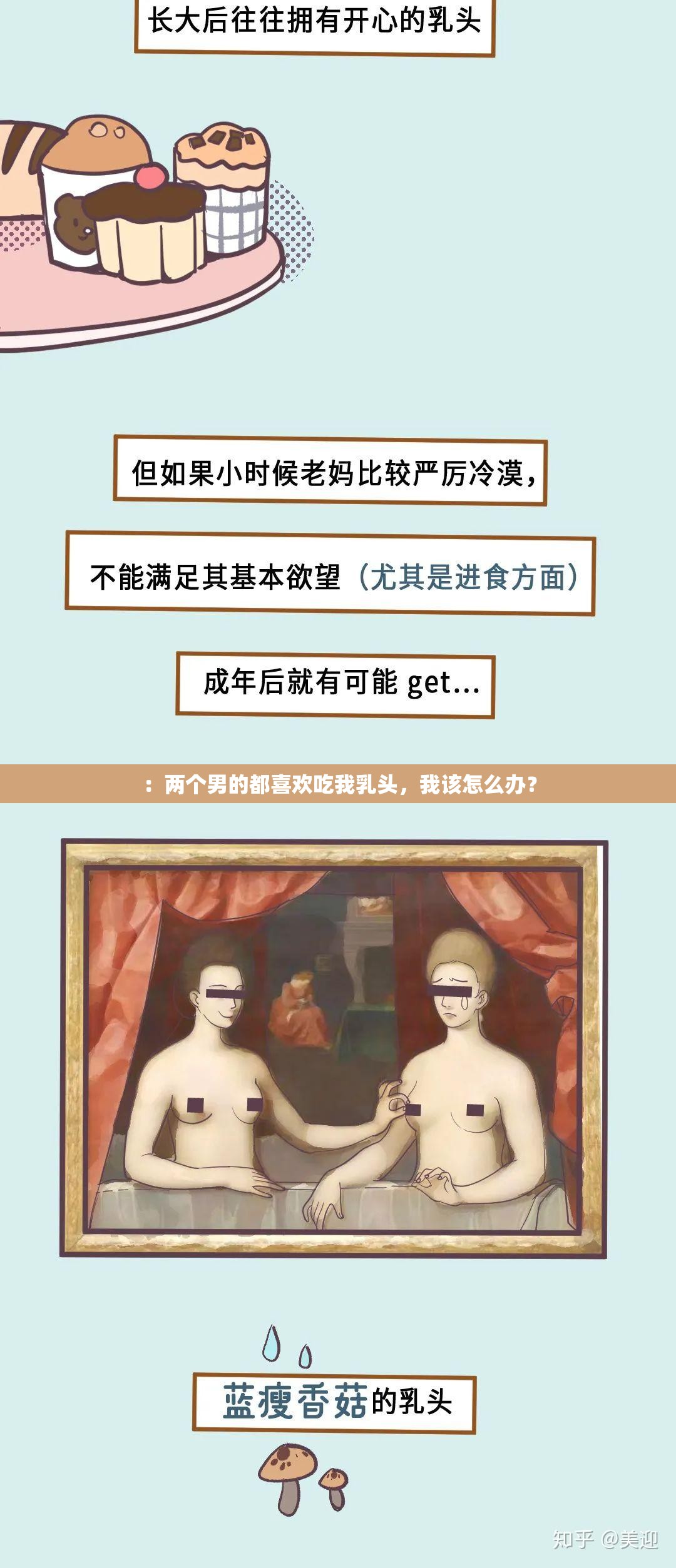 ：两个男的都喜欢吃我乳头，我该怎么办？