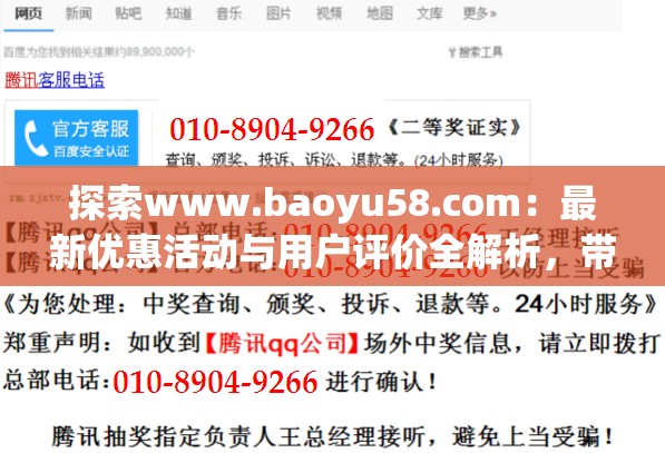 探索www.baoyu58.com：最新优惠活动与用户评价全解析，带你深入了解平台优势与使用体验