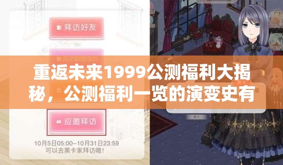 重返未来1999公测福利大揭秘，公测福利一览的演变史有何惊喜？