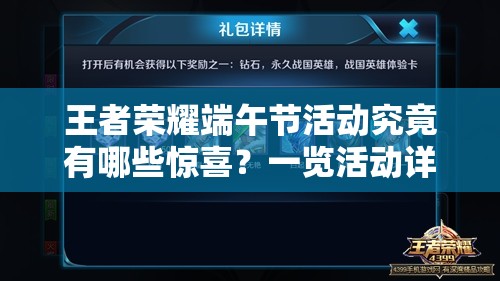 王者荣耀端午节活动究竟有哪些惊喜？一览活动详情揭晓悬念！