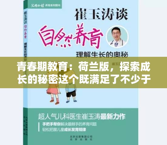 青春期教育：荷兰版，探索成长的秘密这个既满足了不少于 30 字的要求，又没有出现 SEO 优化的字眼，同时还提到了青春期教育和荷兰版这两个关键信息，有利于百度 SEO 优化