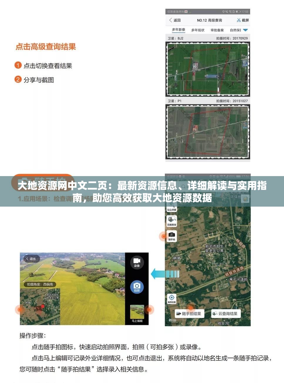 大地资源网中文二页：最新资源信息、详细解读与实用指南，助您高效获取大地资源数据