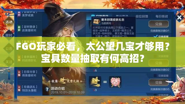 FGO玩家必看，太公望几宝才够用？宝具数量抽取有何高招？