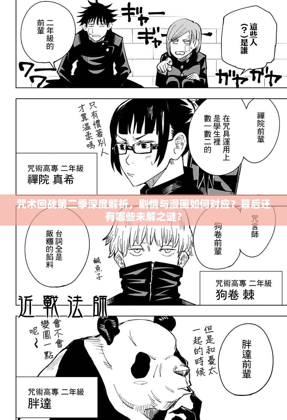 咒术回战第二季深度解析，剧情与漫画如何对应？幕后还有哪些未解之谜？