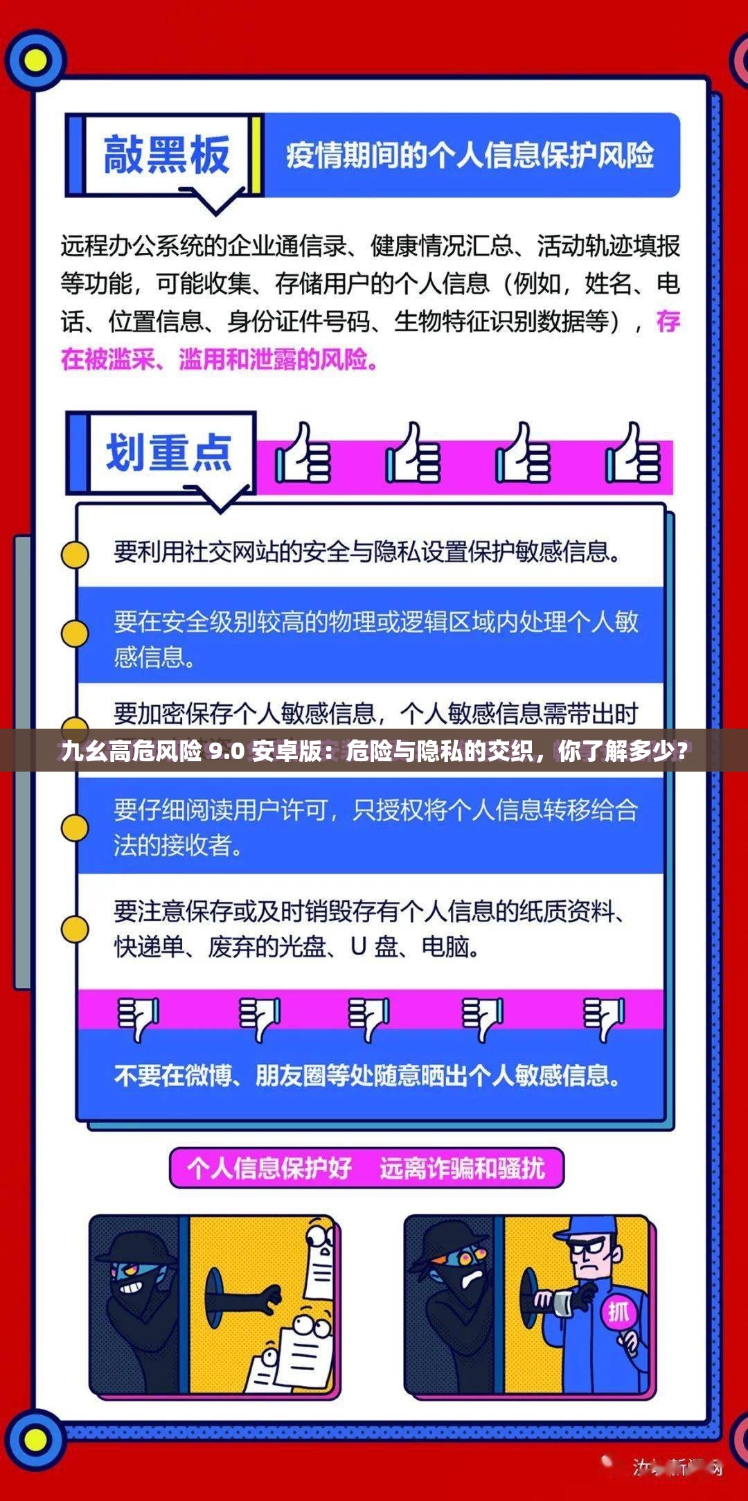 九幺高危风险 9.0 安卓版：危险与隐私的交织，你了解多少？