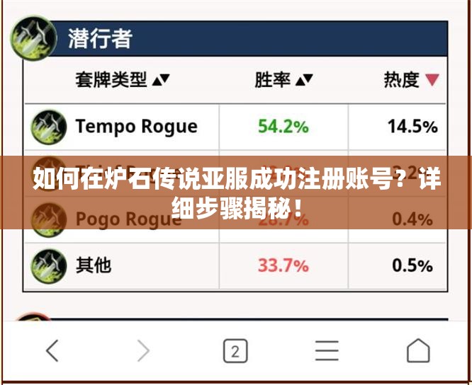 如何在炉石传说亚服成功注册账号？详细步骤揭秘！