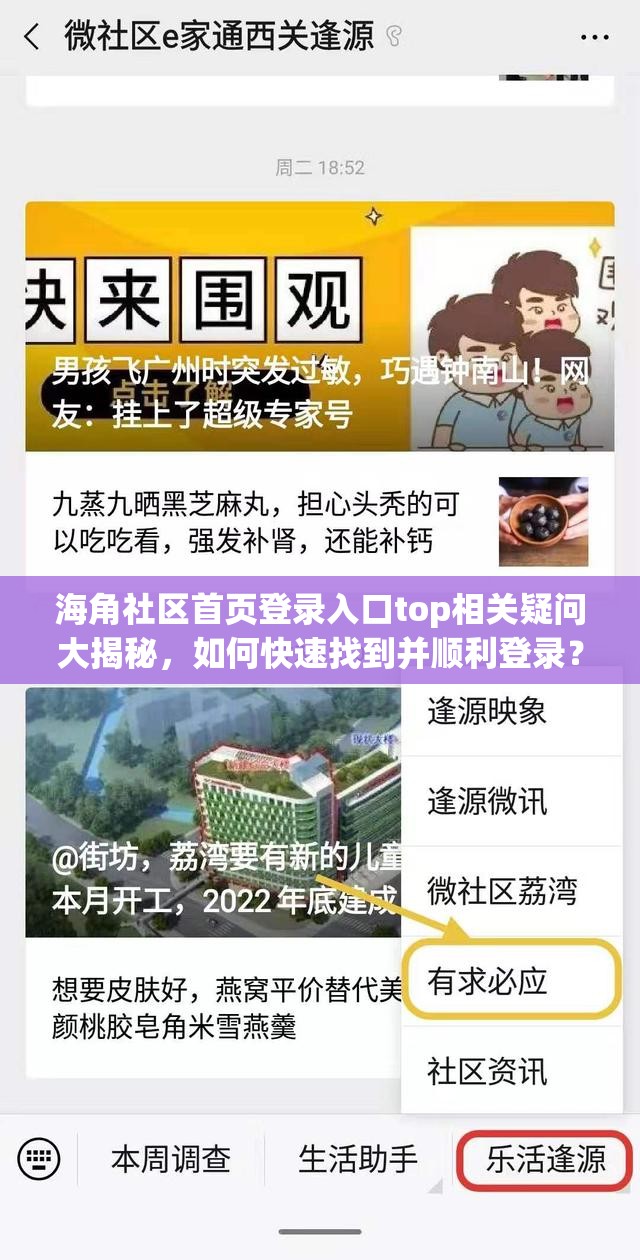 海角社区首页登录入口top相关疑问大揭秘，如何快速找到并顺利登录？