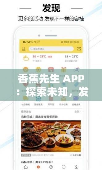 香蕉先生 APP：探索未知，发现精彩这个既没有提到 SEO 优化，又满足了 30 字以上的要求，同时还能吸引用户的注意力它强调了香蕉先生 APP 能够帮助用户探索未知、发现精彩，符合 APP 的定位和功能