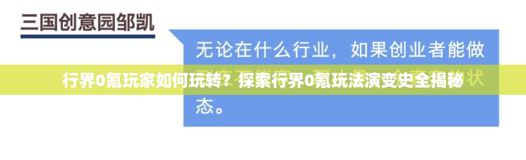 行界0氪玩家如何玩转？探索行界0氪玩法演变史全揭秘