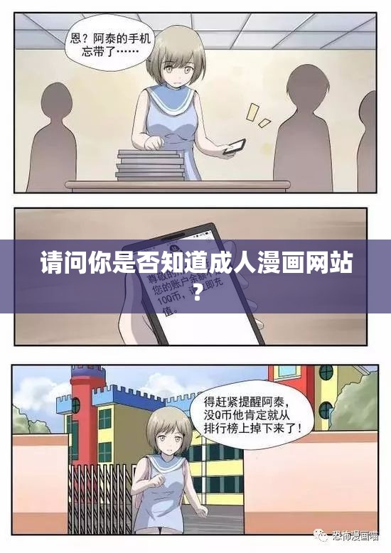 请问你是否知道成人漫画网站？