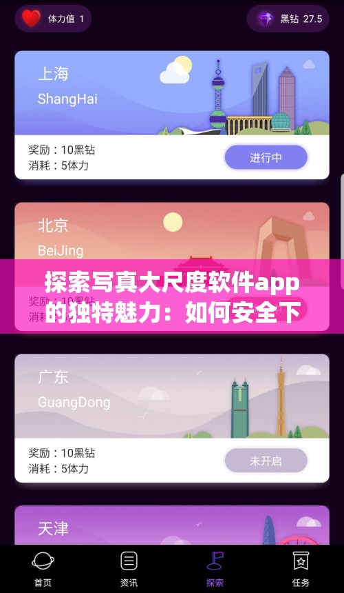 探索写真大尺度软件app的独特魅力：如何安全下载与使用最新版本？