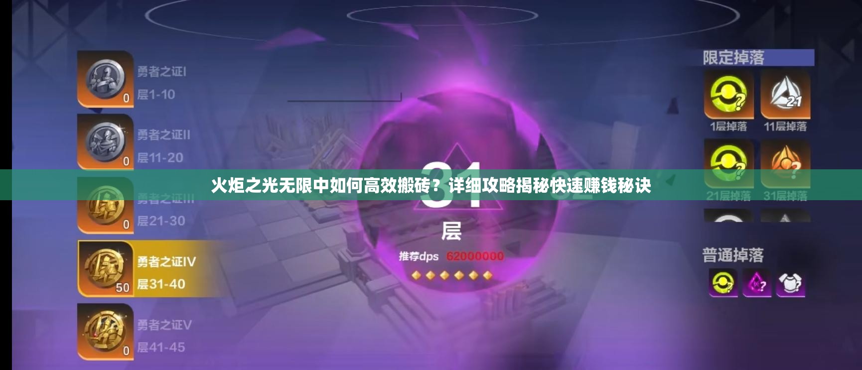 火炬之光无限中如何高效搬砖？详细攻略揭秘快速赚钱秘诀