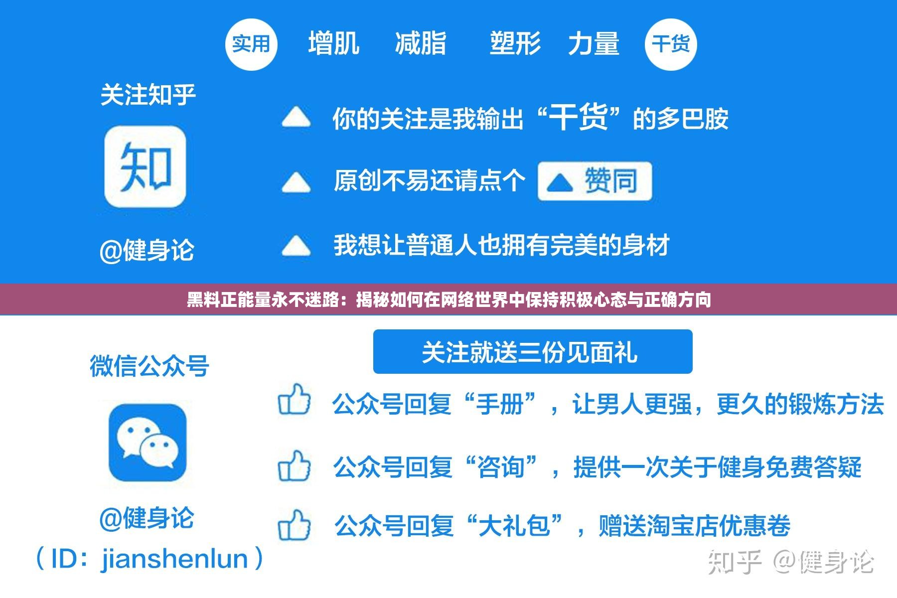 黑料正能量永不迷路：揭秘如何在网络世界中保持积极心态与正确方向