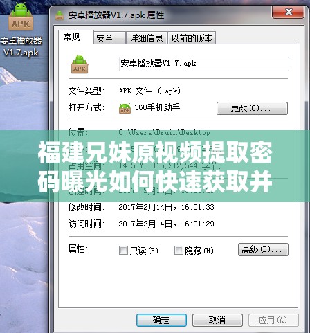 福建兄妹原视频提取密码曝光如何快速获取并下载完整视频教程分享