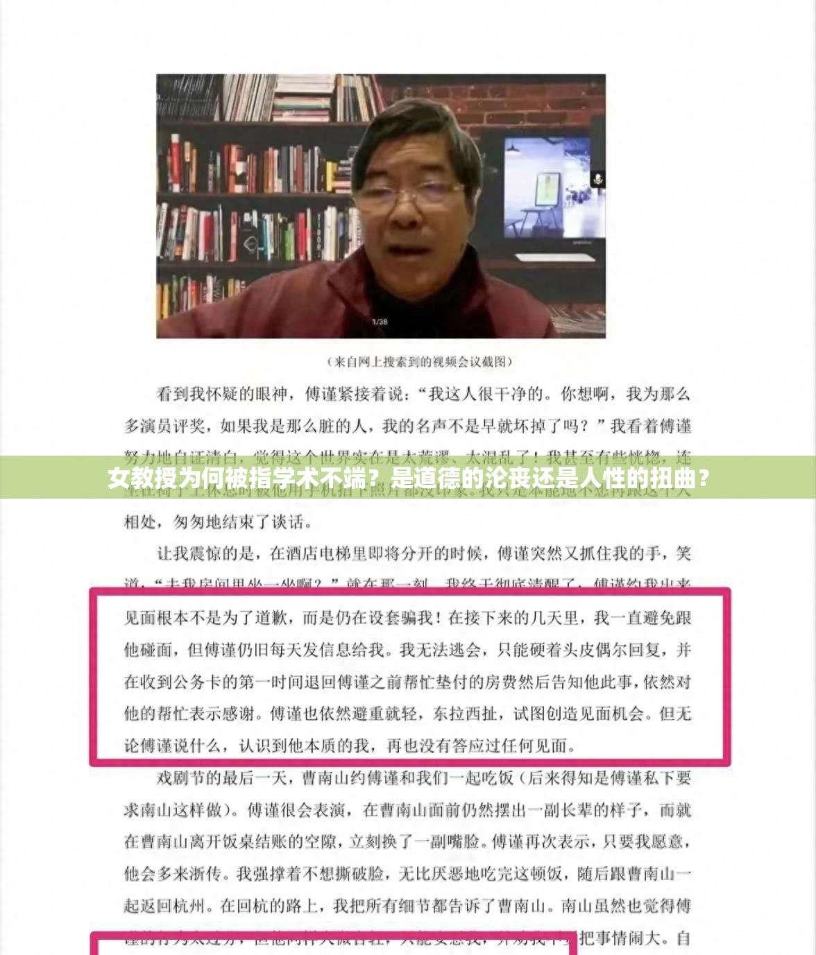 女教授为何被指学术不端？是道德的沦丧还是人性的扭曲？