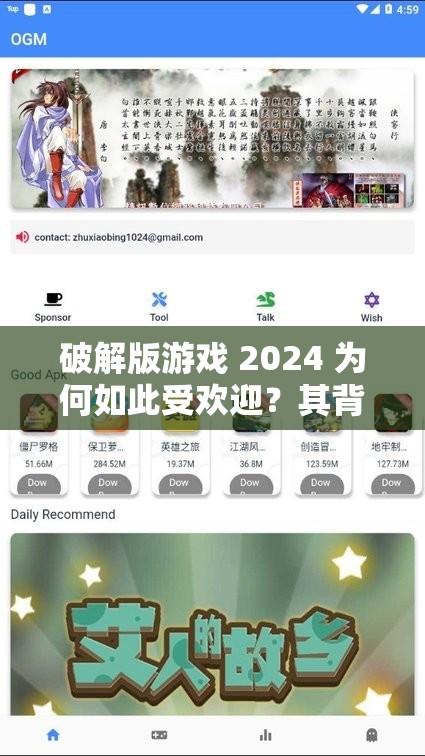 破解版游戏 2024 为何如此受欢迎？其背后的原因究竟是什么？