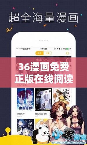 36漫画免费正版在线阅读：最新热门漫画全收录，畅享高清画质与无广告体验