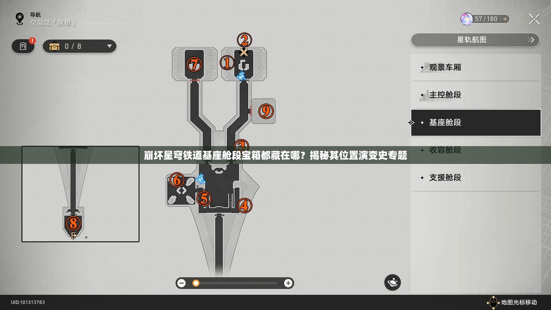 崩坏星穹铁道基座舱段宝箱都藏在哪？揭秘其位置演变史专题