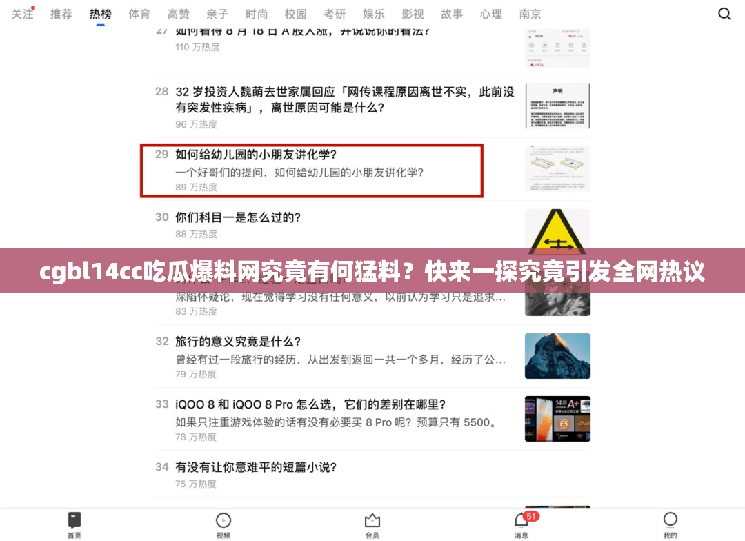 cgbl14cc吃瓜爆料网究竟有何猛料？快来一探究竟引发全网热议