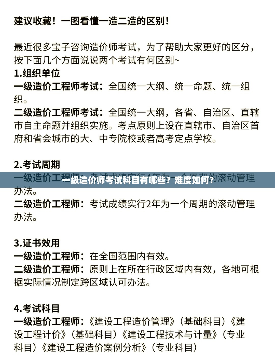 一级造价师考试科目有哪些？难度如何？