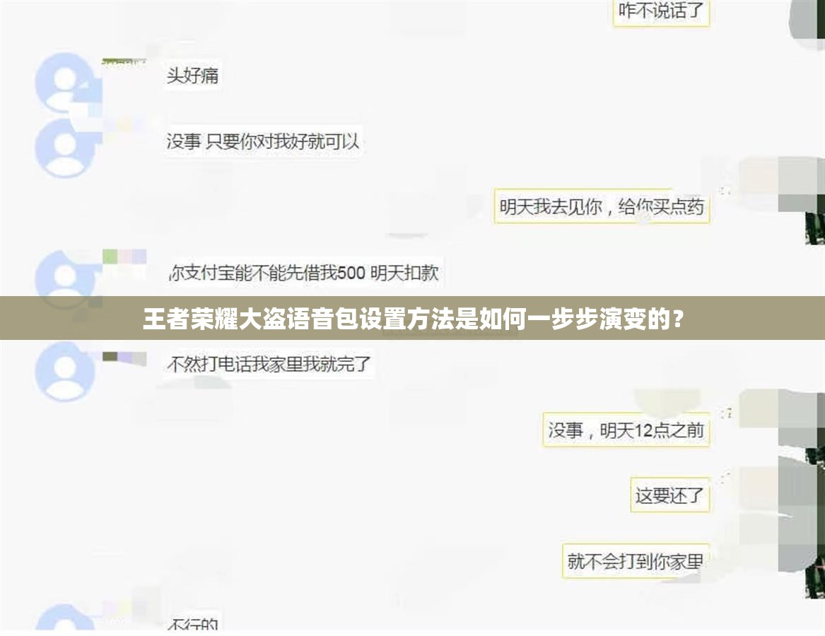 王者荣耀大盗语音包设置方法是如何一步步演变的？