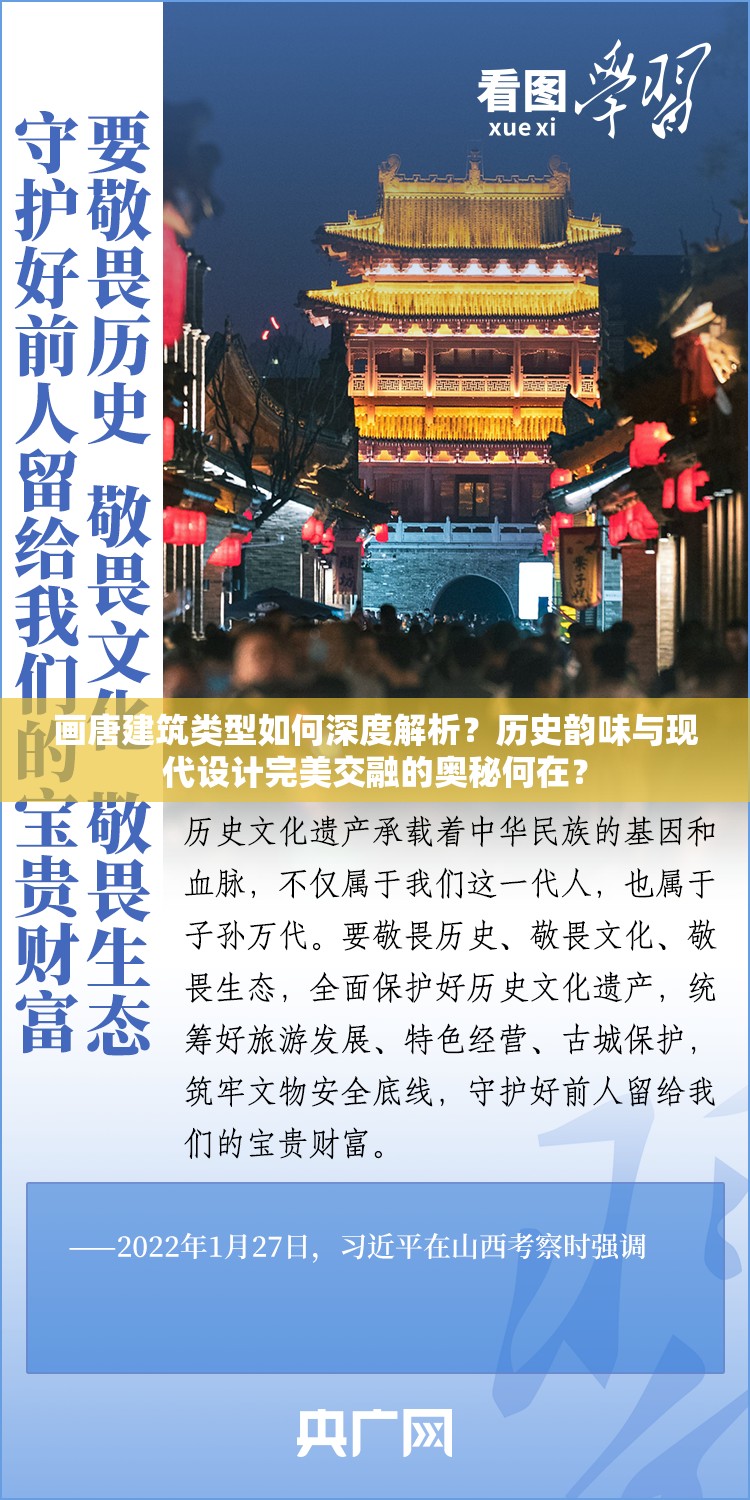 画唐建筑类型如何深度解析？历史韵味与现代设计完美交融的奥秘何在？