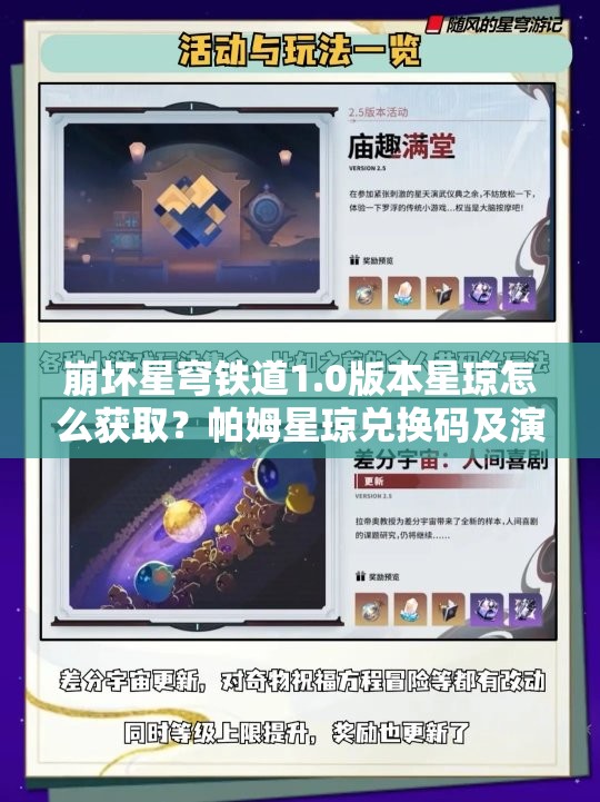 崩坏星穹铁道1.0版本星琼怎么获取？帕姆星琼兑换码及演变史揭秘！