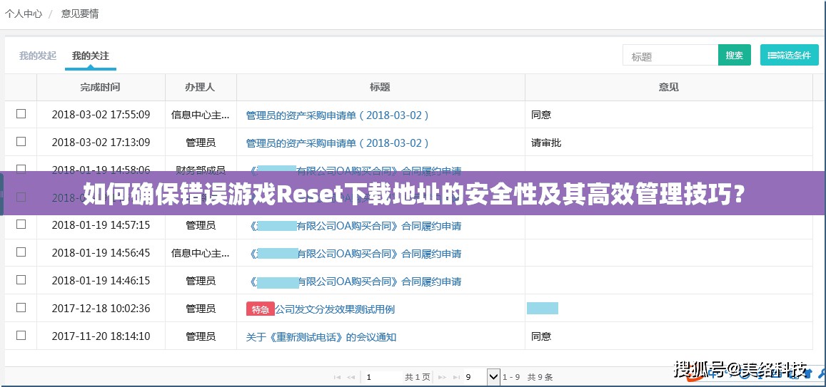 如何确保错误游戏Reset下载地址的安全性及其高效管理技巧？