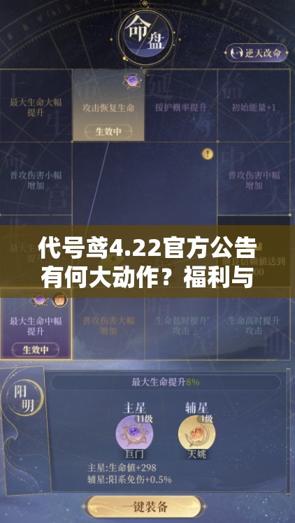 代号鸢4.22官方公告有何大动作？福利与游戏机制全面揭秘引悬念？