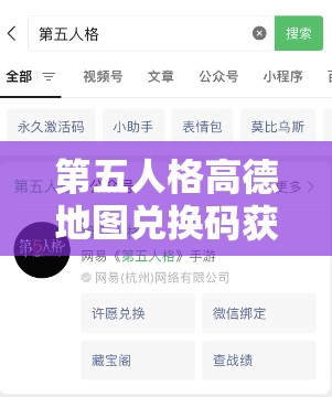 第五人格高德地图兑换码获取攻略，如何轻松拿取并领取？深度解析揭秘！