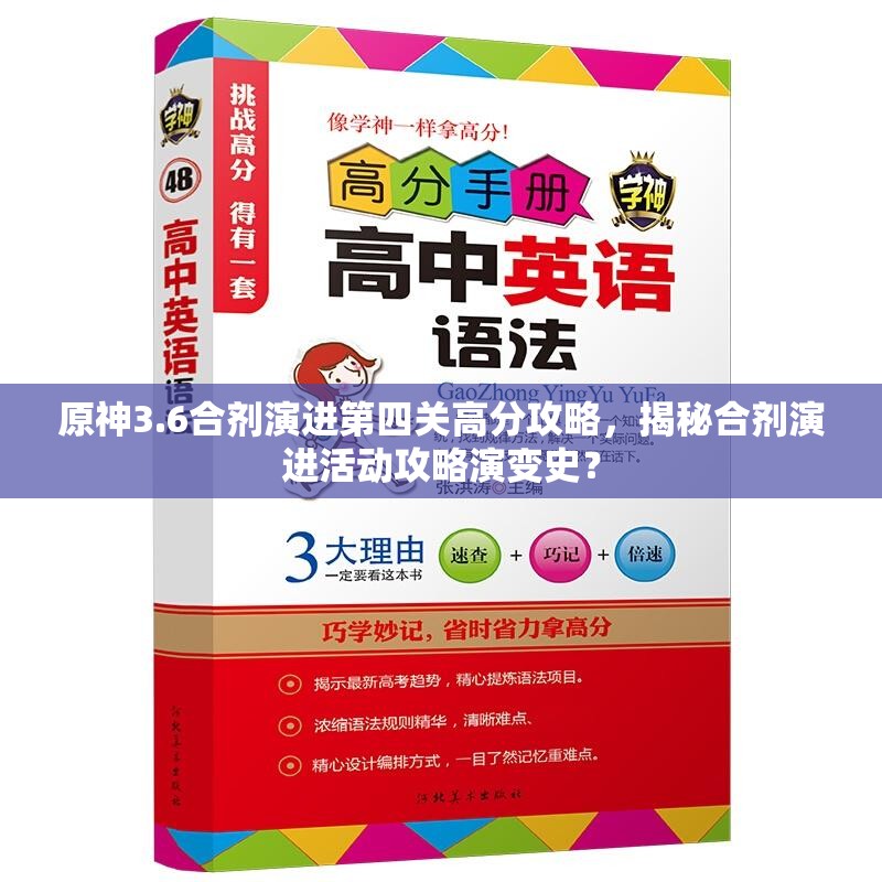 原神3.6合剂演进第四关高分攻略，揭秘合剂演进活动攻略演变史？