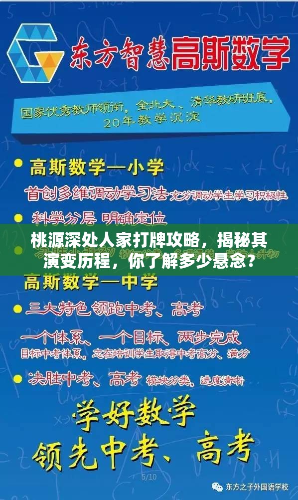 桃源深处人家打牌攻略，揭秘其演变历程，你了解多少悬念？