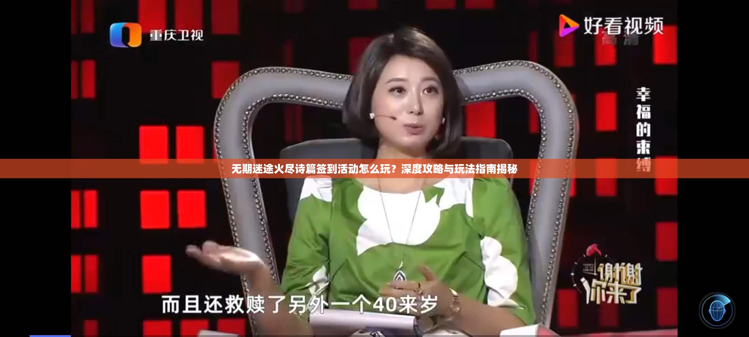 无期迷途火尽诗篇签到活动怎么玩？深度攻略与玩法指南揭秘